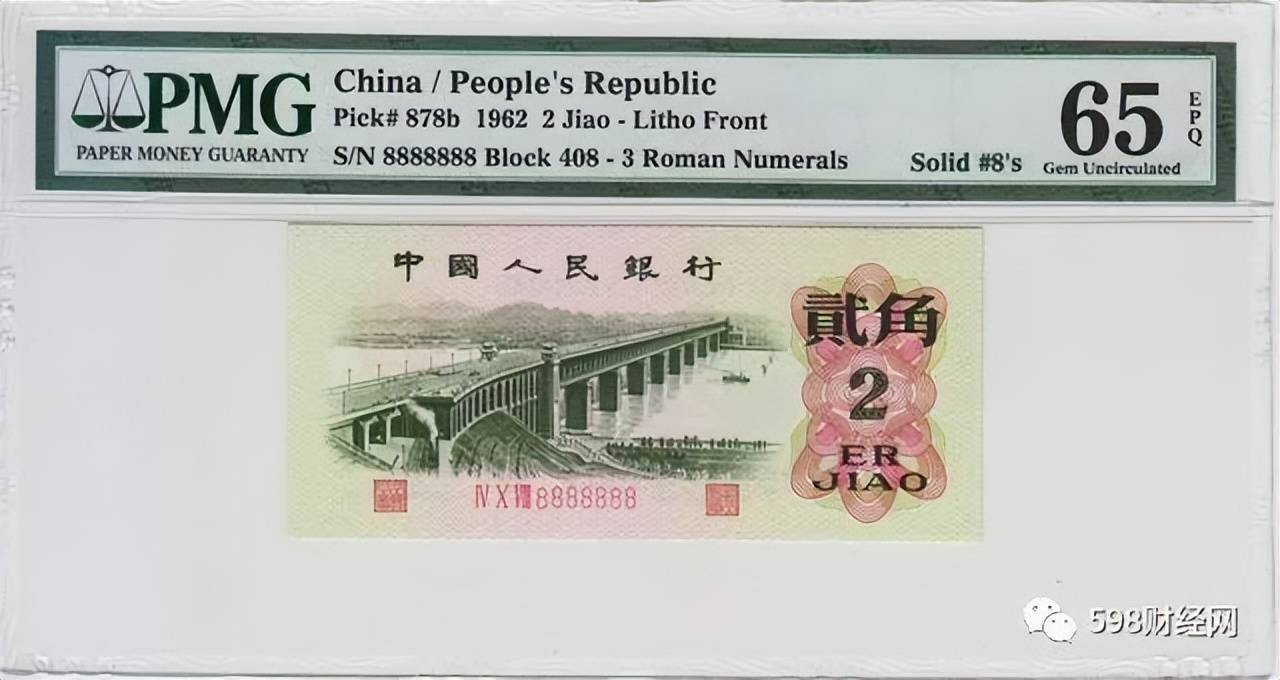 在收藏市场上,1962年2角纸币的价格已经有所上升,目前全新品相的收藏