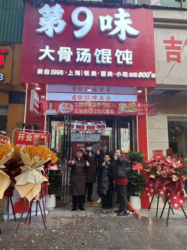 第9味老上海馄饨2024年双店盛大开业_大将_贵港_广西