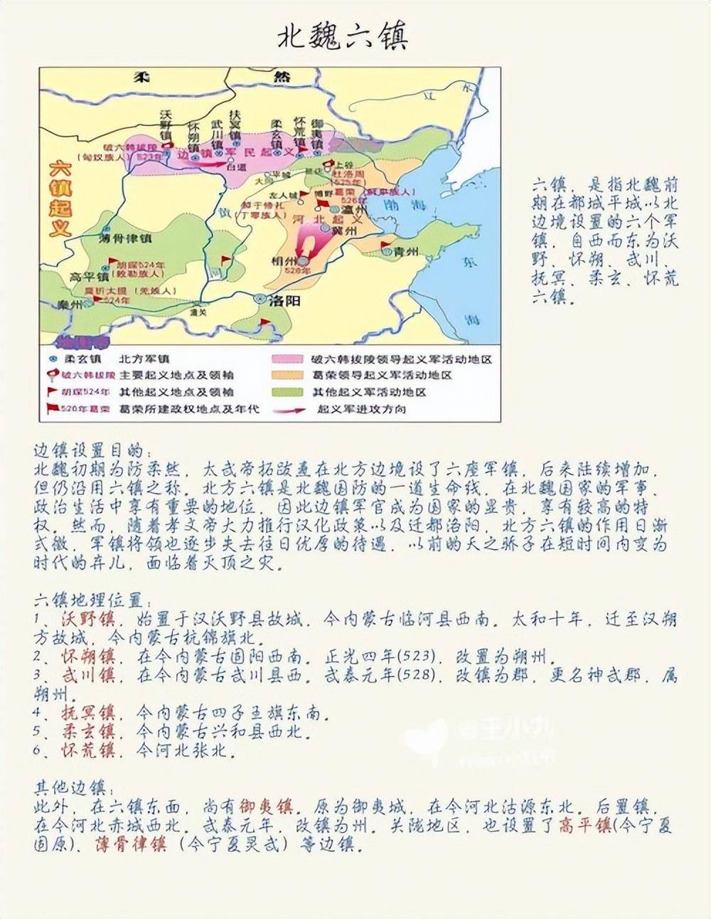 北魏缘何走向分裂衰亡?六镇起义和河北之乱,成为变局的导火索