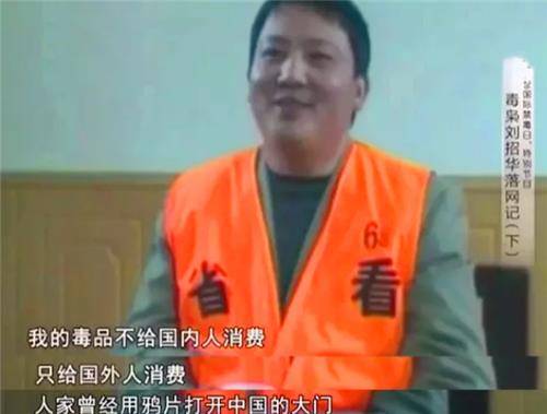 他是亚洲毒王:曾向欧美贩毒达31吨,受访时笑称:报鸦片战争之仇