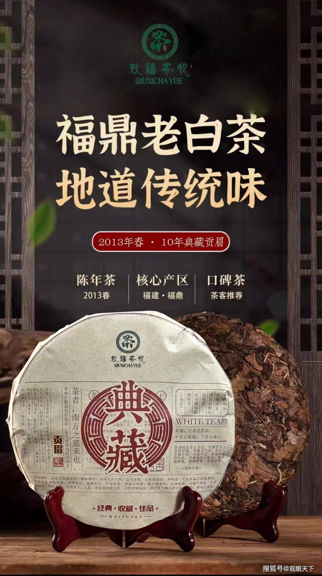 秋禧茶悦:传递吉祥,品味本真_传承_生活_贡眉