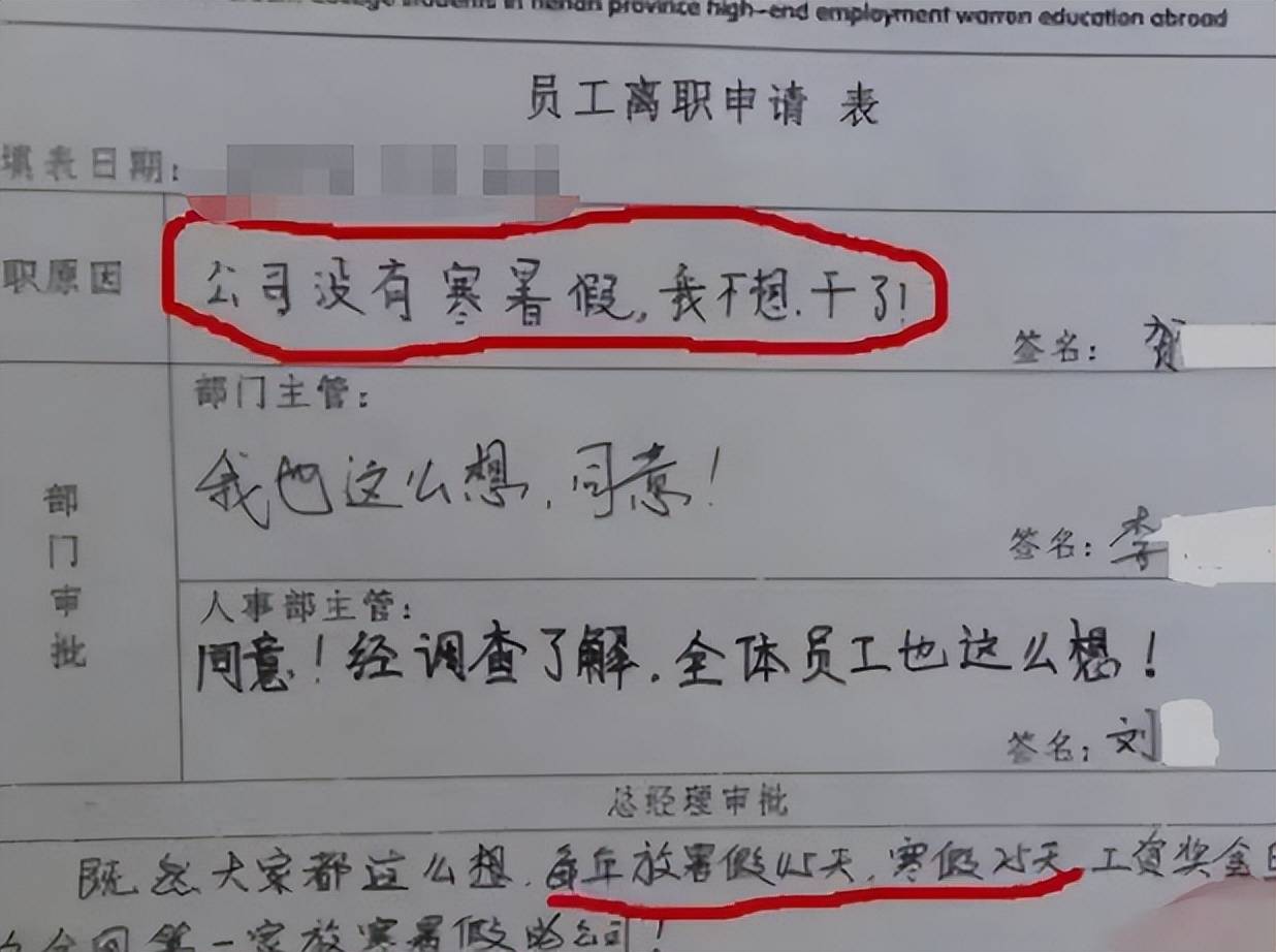 00后大学生霸气辞职信,老板一看一个不吱声_招聘_工作_毕业生