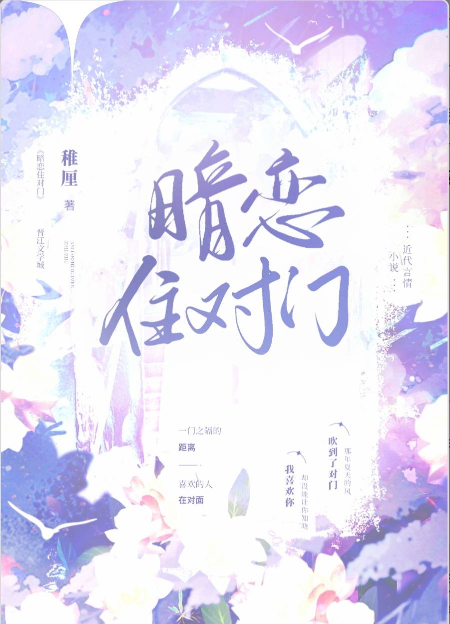 【推文】现言男女主邻居梗系列小说,五星推荐,告别