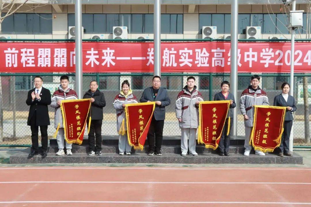 龙年新气象,郑航少年强|郑航2024年春季开学典礼_高三_全体师生_班级