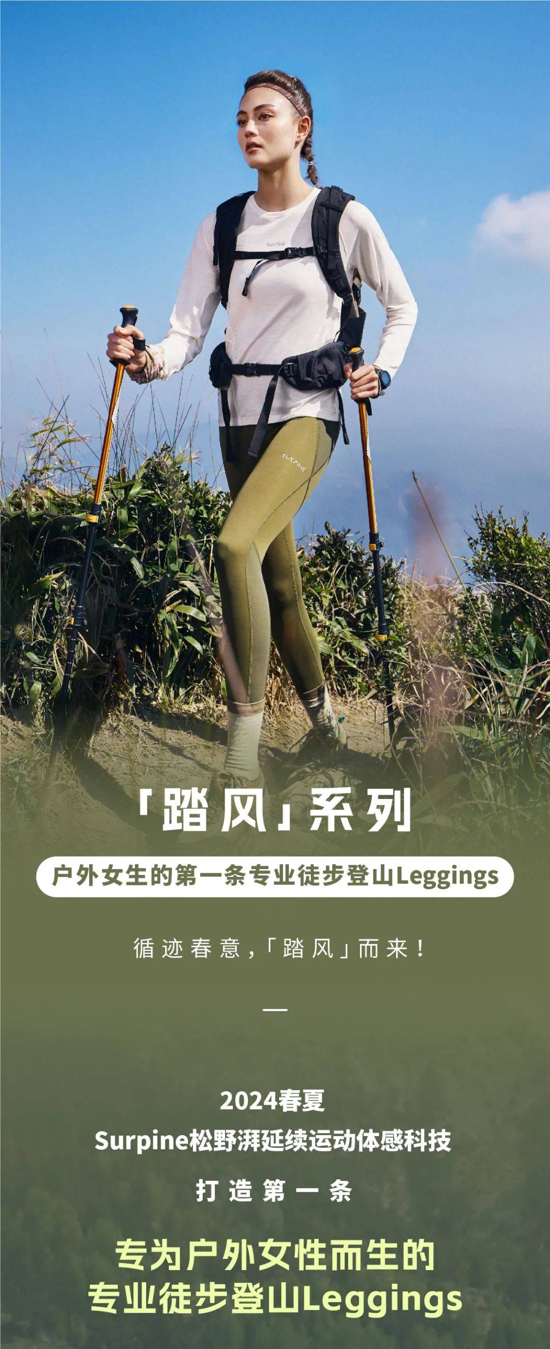 上新|踏风系列:户外女生的第一条专业徒步登山leggings_surpine