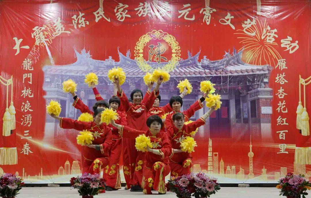 中国南安市大霞美陈氏家族隆重举办甲辰龙年庆元宵系列活动_宗亲_家乡
