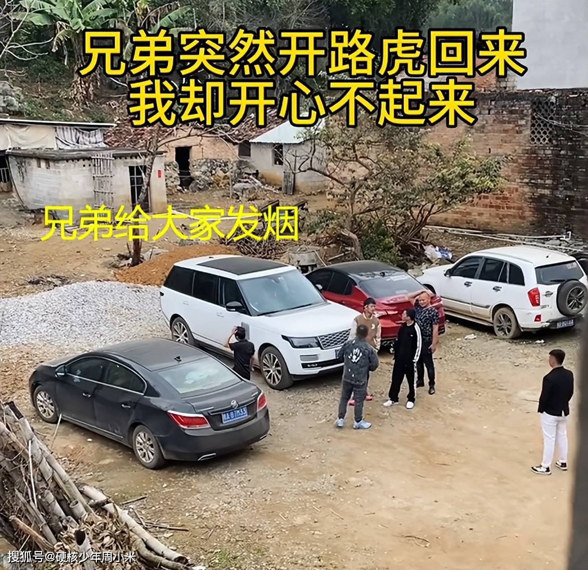 广西一兄弟开路虎回村,男子站楼上不敢出门:怕他给我发烟_工作_村里人