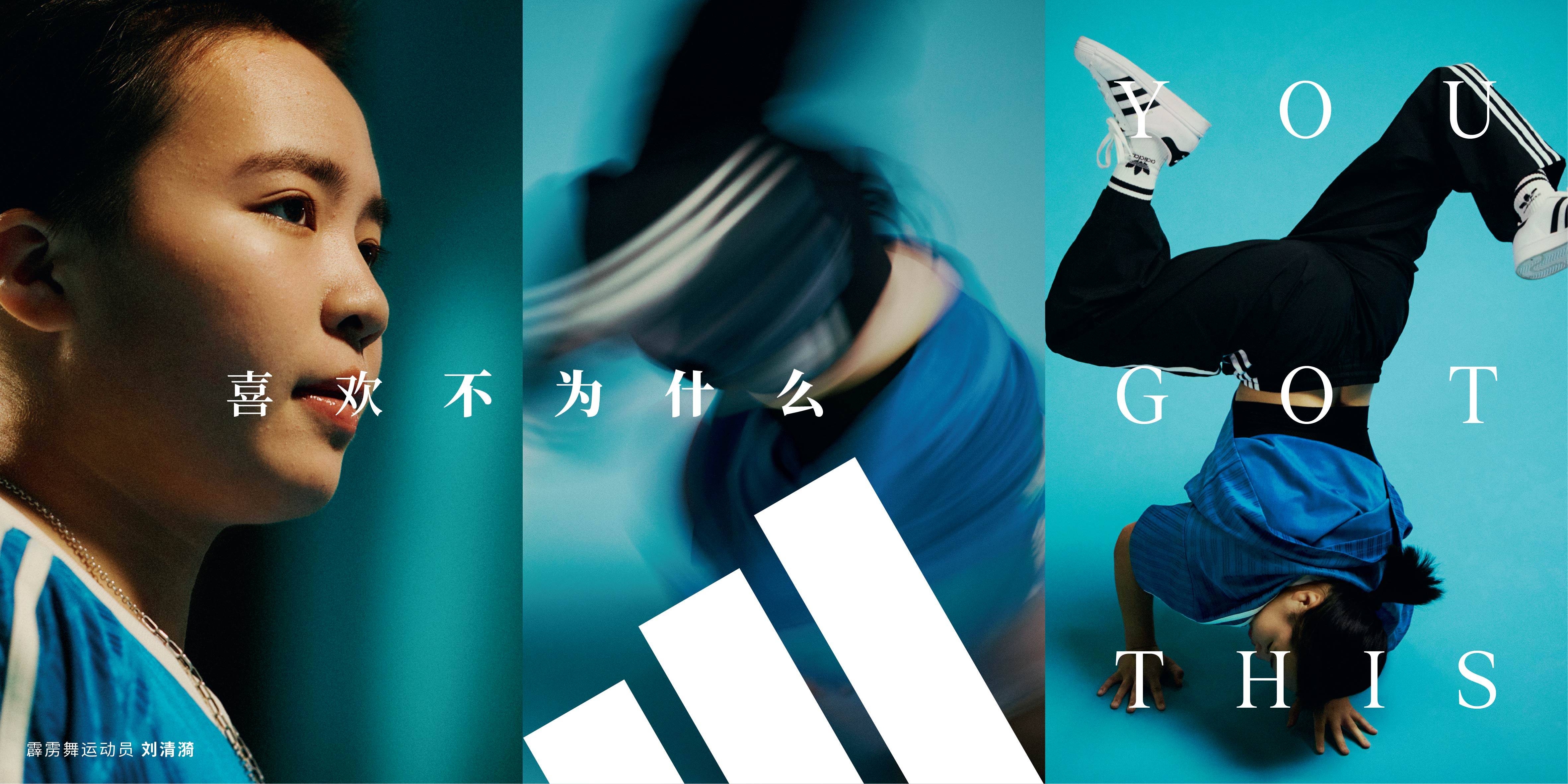 you got this 喜欢不为什么 阿迪达斯发布全新品牌主张,找寻对运动
