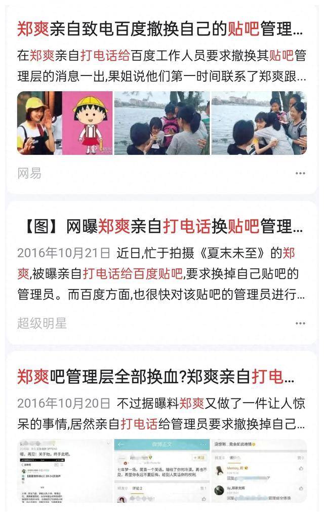 郑爽,内娱大咖,自我宣传达人,助力排名第一._形象_显示_事业