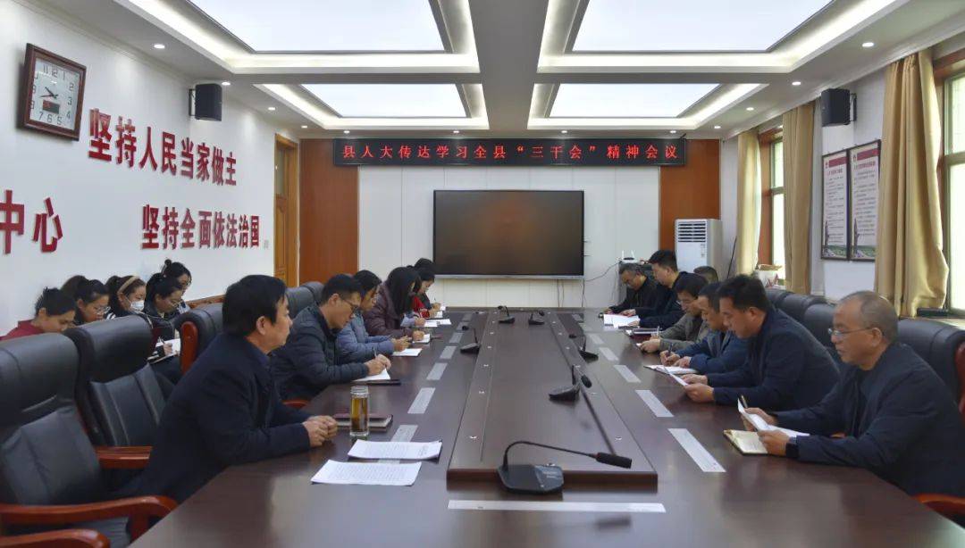 邢台市巨鹿县人大机关召开专题会议传达学习县"三干会"精神_工作_监督