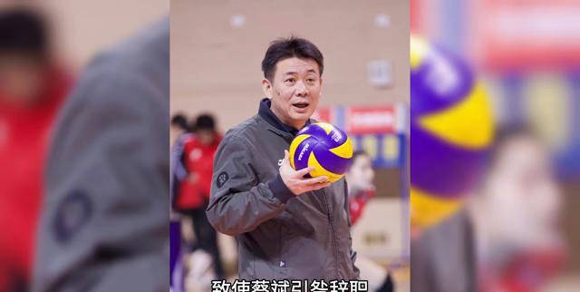 我们体育曾经两输国外体育:幸亏没有主动引咎辞职_主教练_蔡斌_俞觉敏