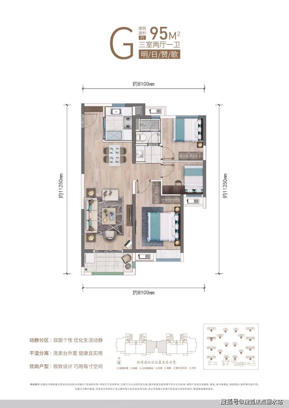 3室2厅1卫万科保利联投理想星光 平层户型·建面/95㎡在售南北通透全