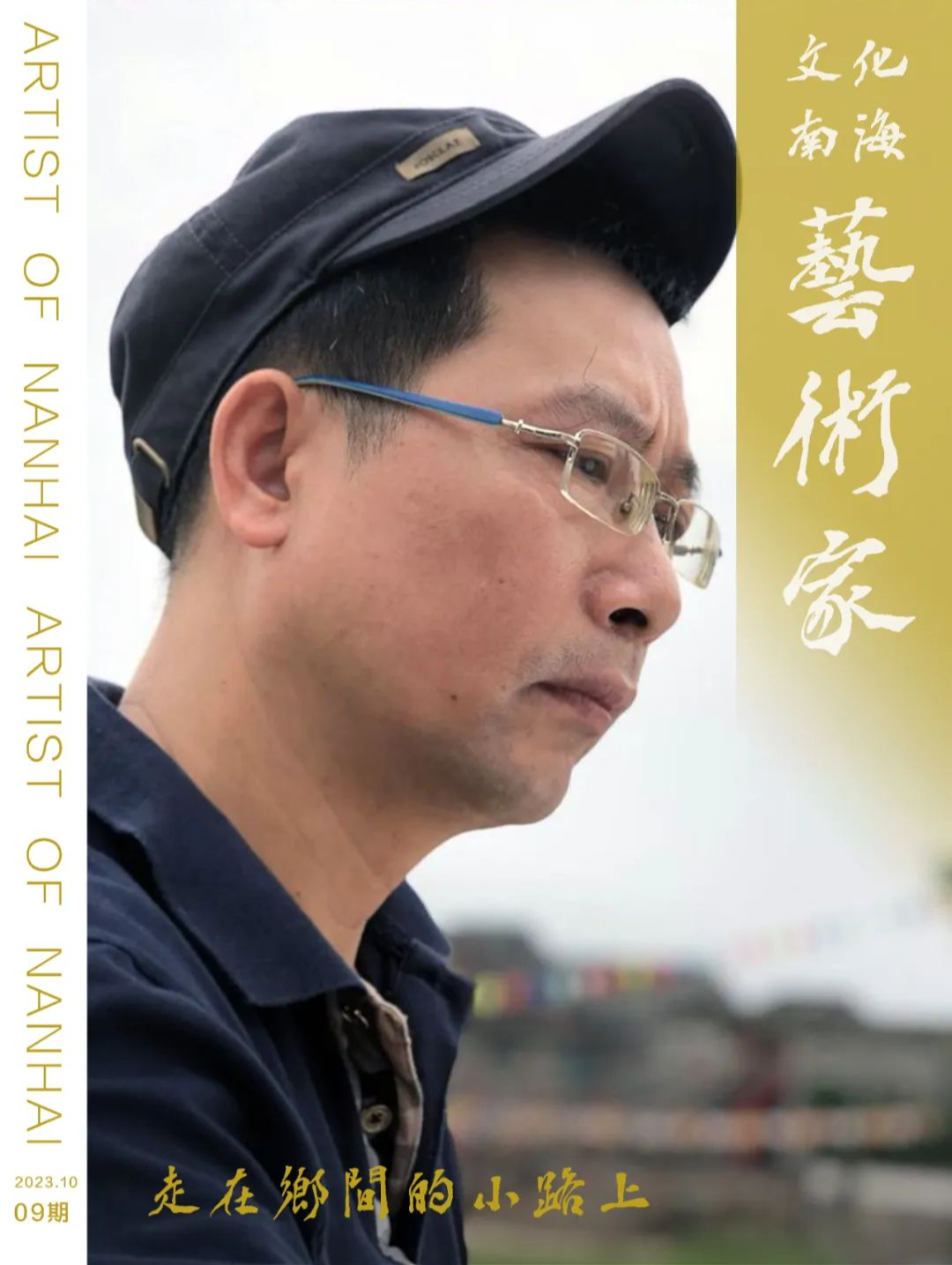 艺术赋能·文化南海|陈日新_创作_山村_乡村