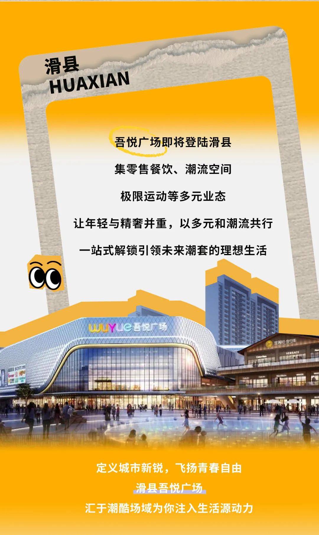 新城集团滑县吾悦广场|开业主题你说了算,投票通道已开启