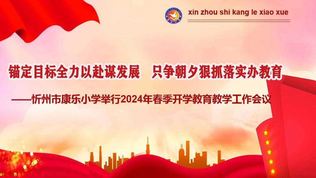 于2024年2月26日上午9时举行了以"锚定目标全力以赴谋发展 只争朝夕