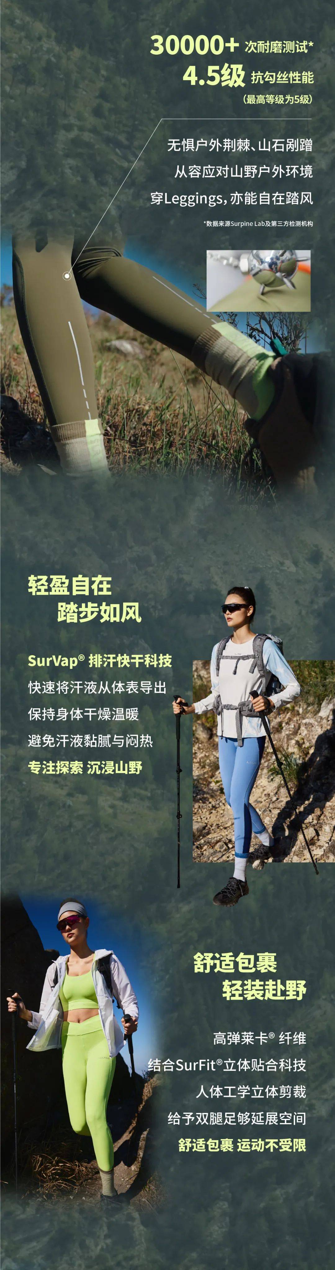 上新|踏风系列:户外女生的第一条专业徒步登山leggings_surpine