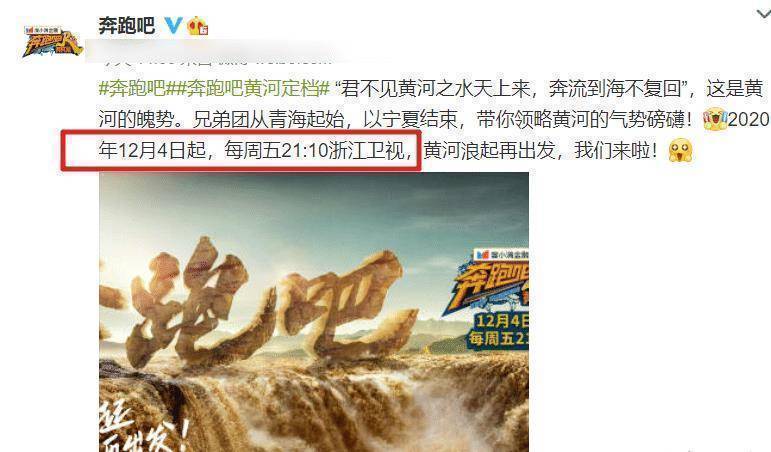《跑男黄河篇》定档,看清播出和更新时间后,学生党们不淡定了!