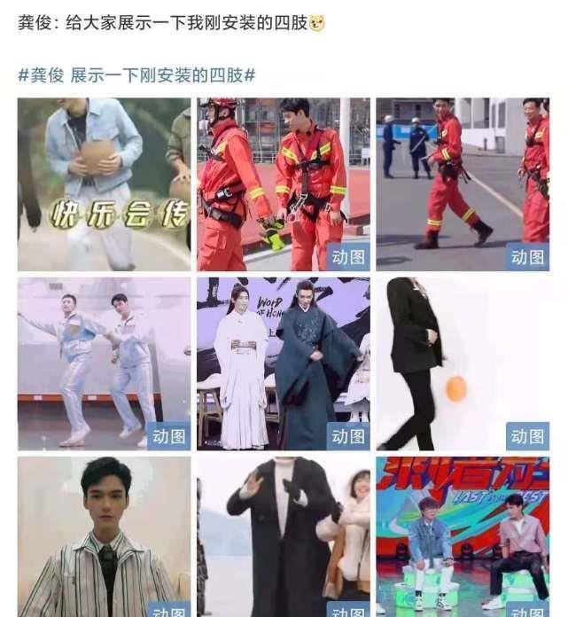 龚俊舞姿太搞笑:展示刚安装的四肢,实力演绎"歌舞双废"_网友_舞蹈