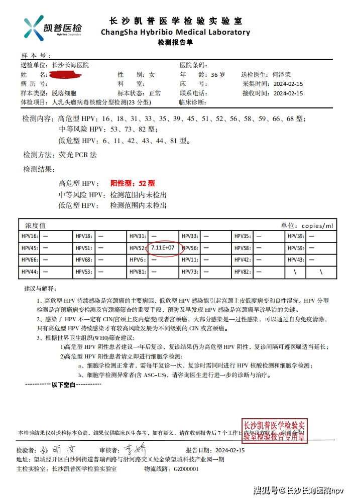 hpv检查结果图片