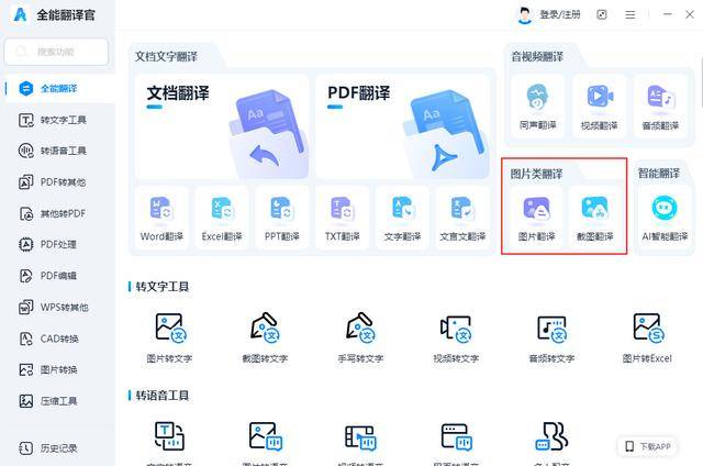 图片翻译器怎么用?教你轻松解决外语困扰_用户_文字_识别