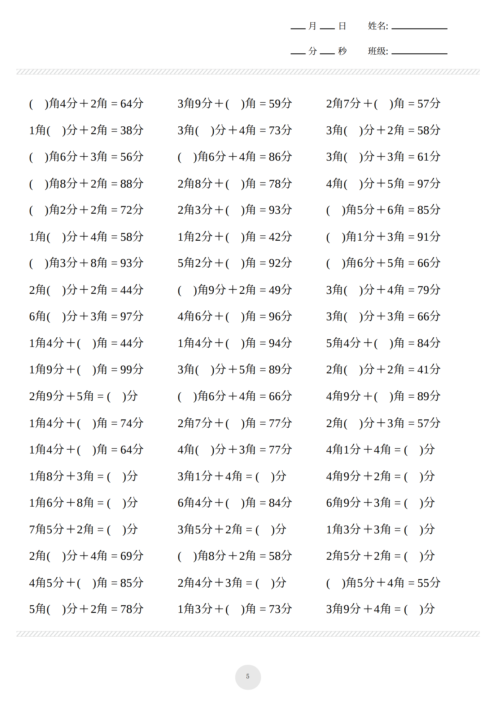 一年级数学下册练习题《元角分计算》1000题,马上开学,抓紧训练_题目