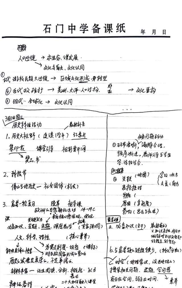 笔头磨砺促成长|石门中学新教师优秀手写教案展示,你pick哪一个?