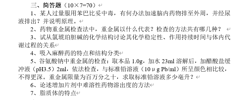 【初试导学】25年华工349药学综合考研初试专业分析&