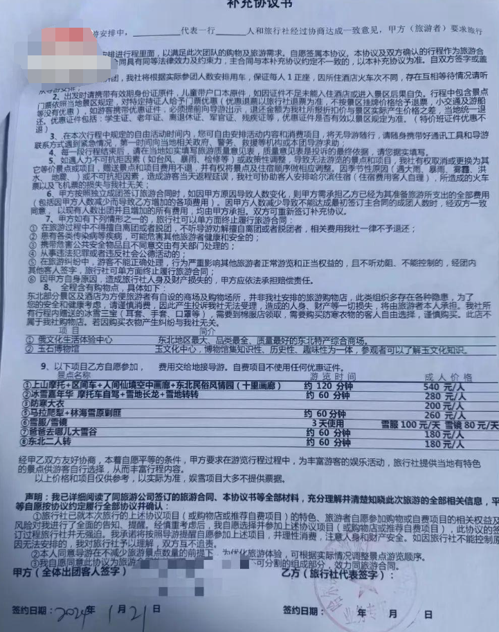 北京一男子被强制消费1650元,投诉两月无果_宿先生_项目_旅行社