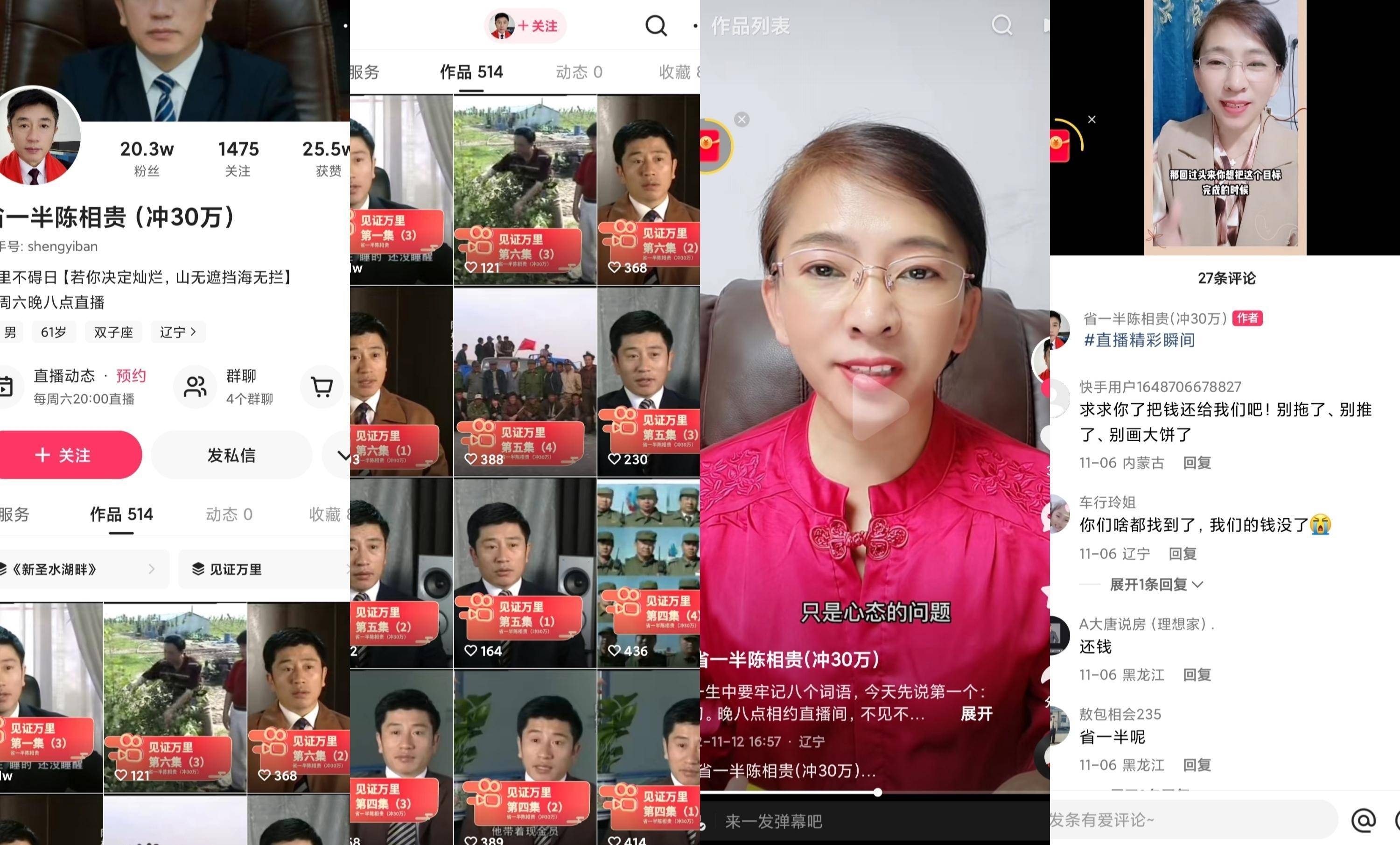 182万买手机靓号,诈骗13亿入狱,"骗子"陈相贵出狱后却上春晚