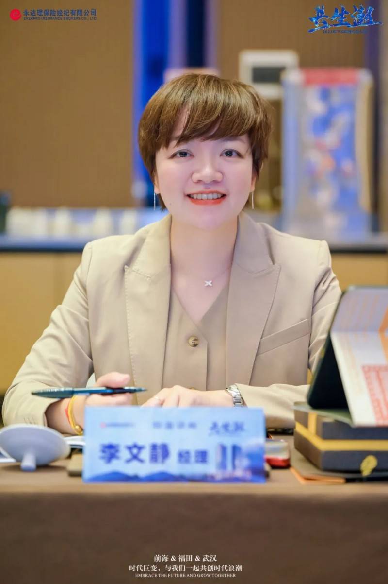 李文静在永达理保险创业之旅:从翻译专家到财富规划大师_工作_客户