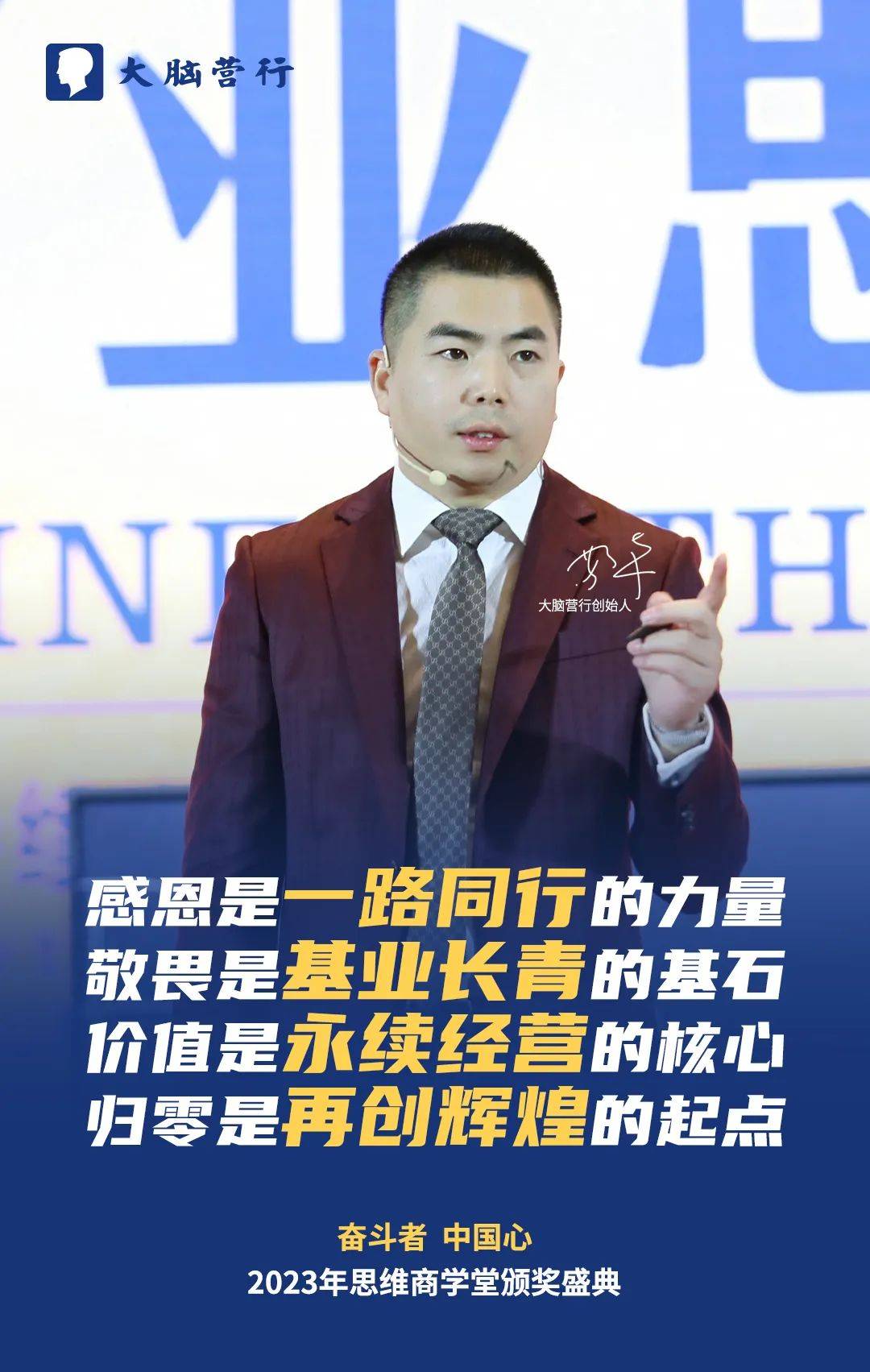 2023年大脑银行《思维商学堂》颁奖盛典丨苏引华_服务_陈波_杨秀