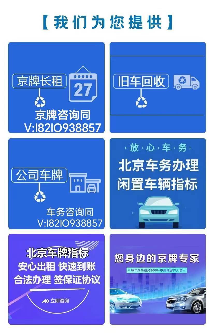 出租个人京牌,租赁个人京牌,租用个人京牌,购买个人京