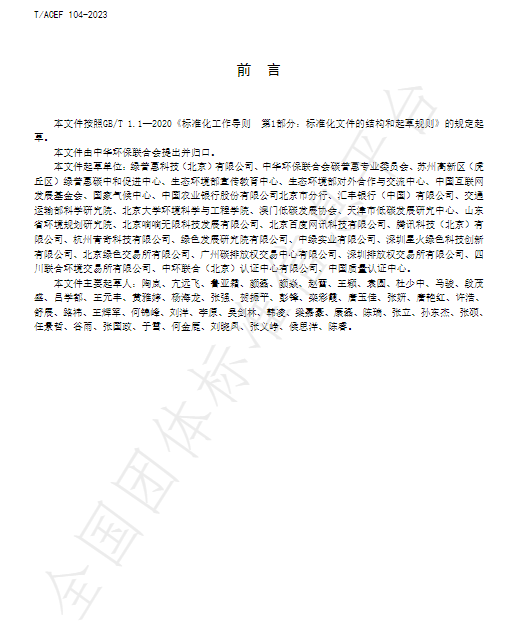 公民绿色低碳行为温室气体减排量化指南行:步行_文件_内容