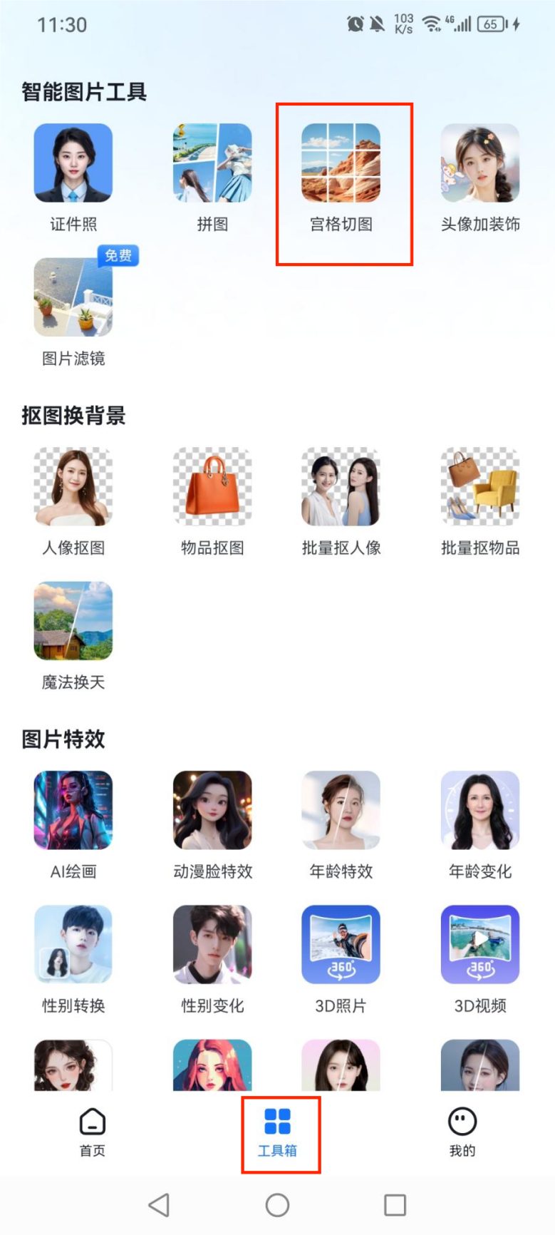 怎么才能一键九宫格切图?_软件_的图片_海报