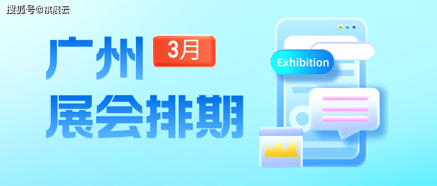 part 01展会名称:2024年第六十二届广州国际采购车展展会时间:3月2日