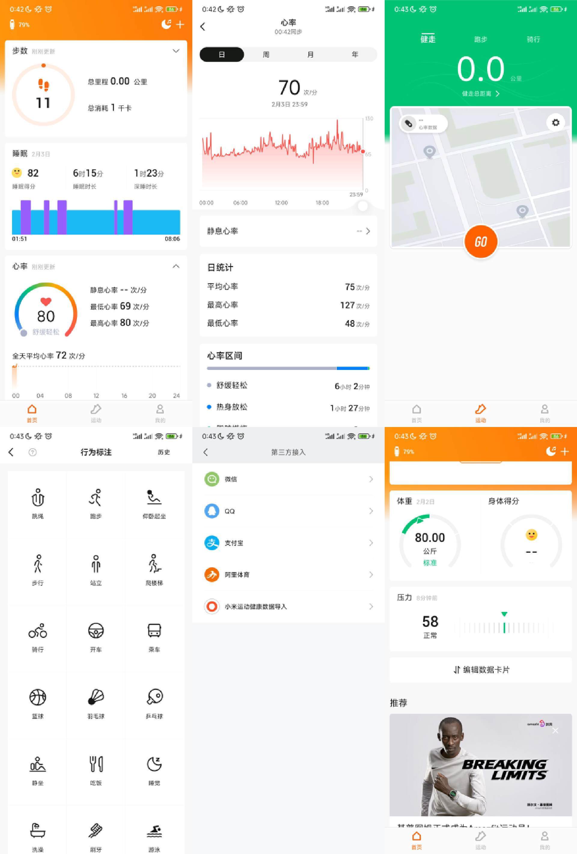 小米手环app系列之zepp life_运动_穿戴_数据