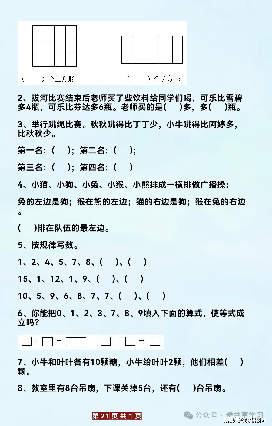 小学一年级《数学》下册各单元同步练习 拓展训练