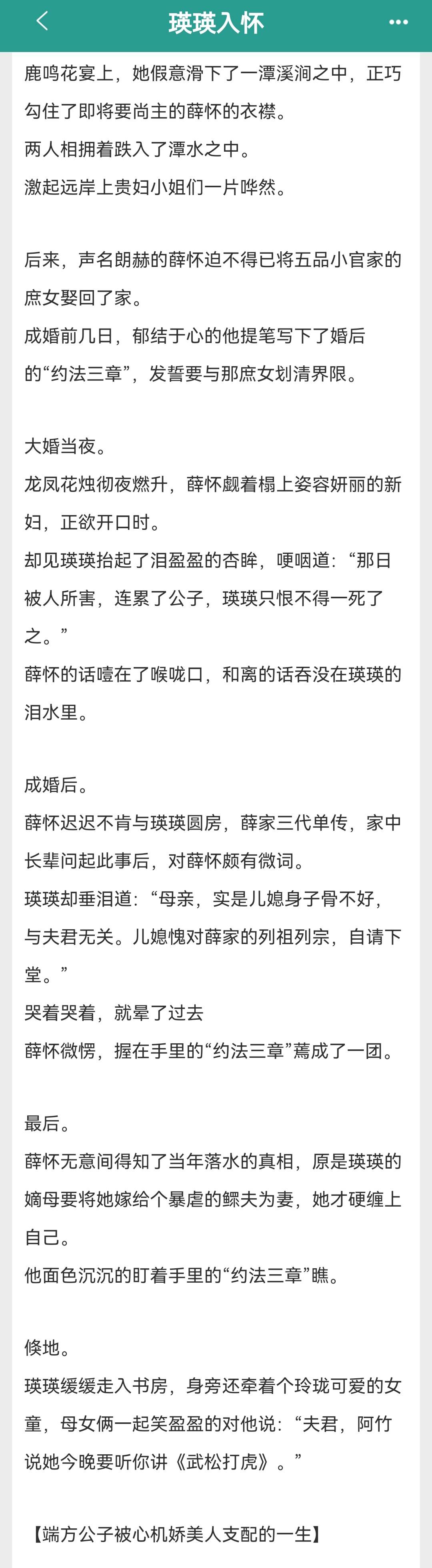 推:瑛瑛入怀by妙玉子,心机绿茶庶女vs端方雅正君子