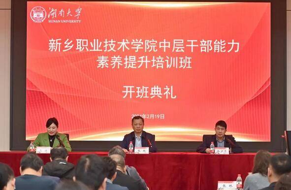 新乡职业技术学院举办中层干部能力素养提升培训班_文化_工作_发展