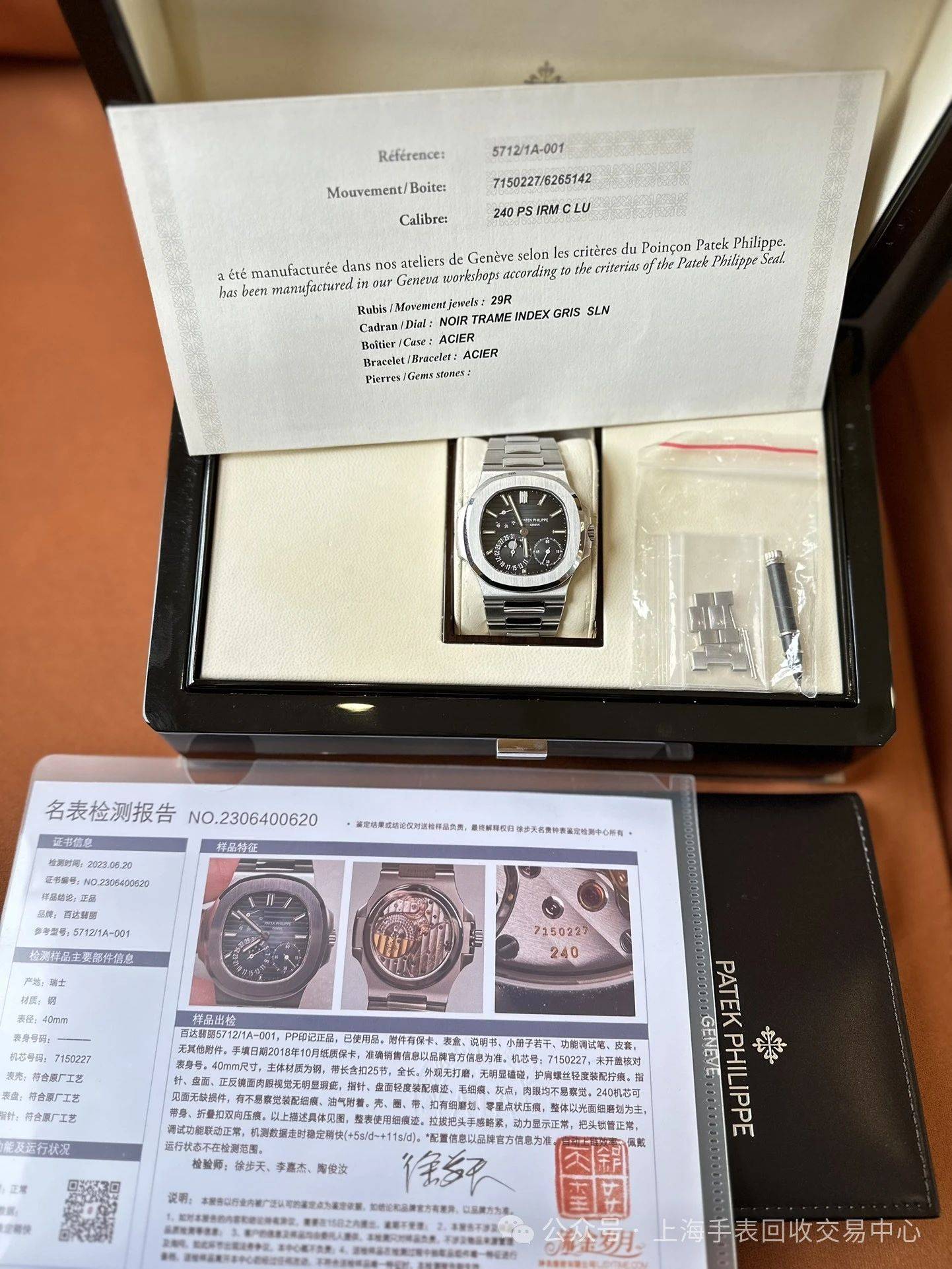 百达翡丽鹦鹉螺系列,型号:5712/1a-001,功能:自动机芯_专柜_公价_步天