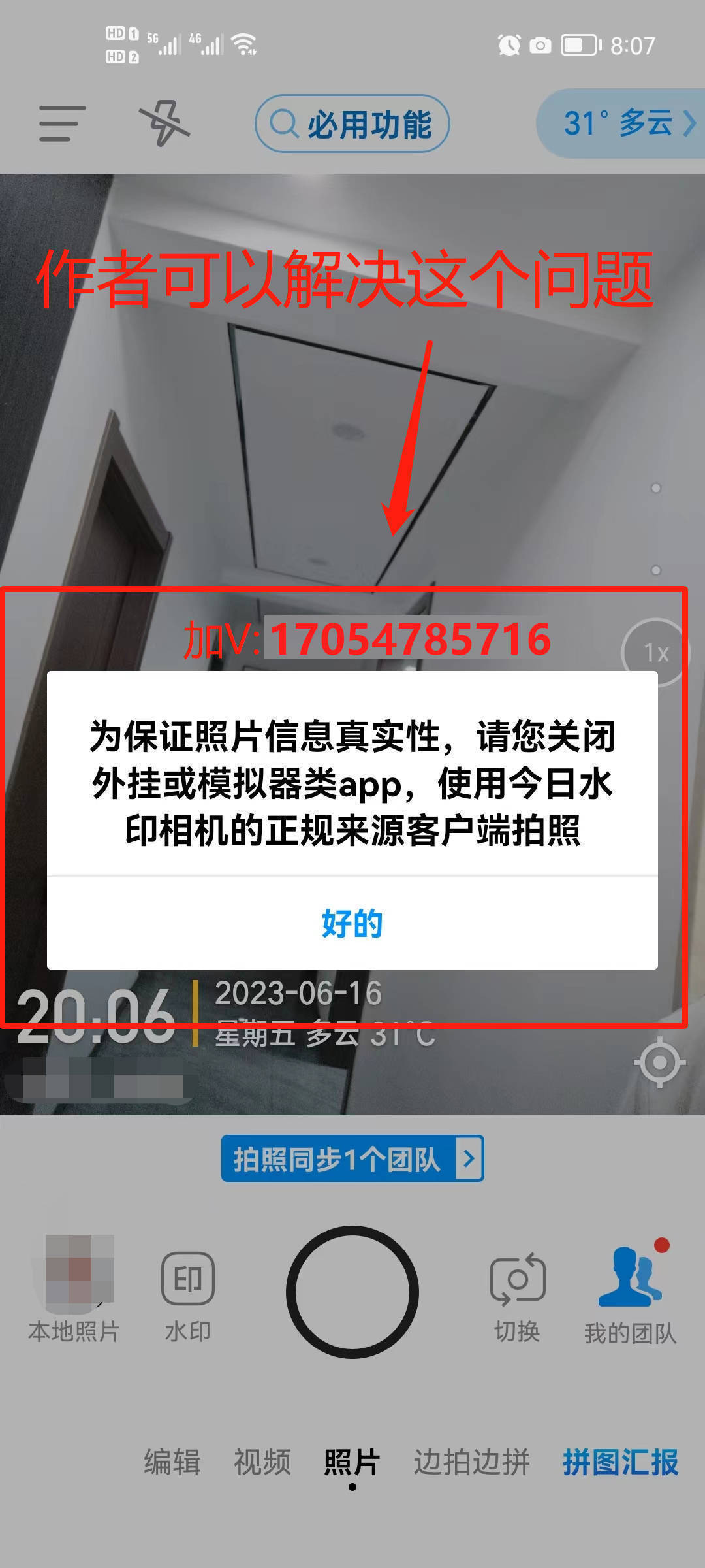 教你今日水印相机工作打卡定位和拍照怎么破解,上传相册照片,方式步骤