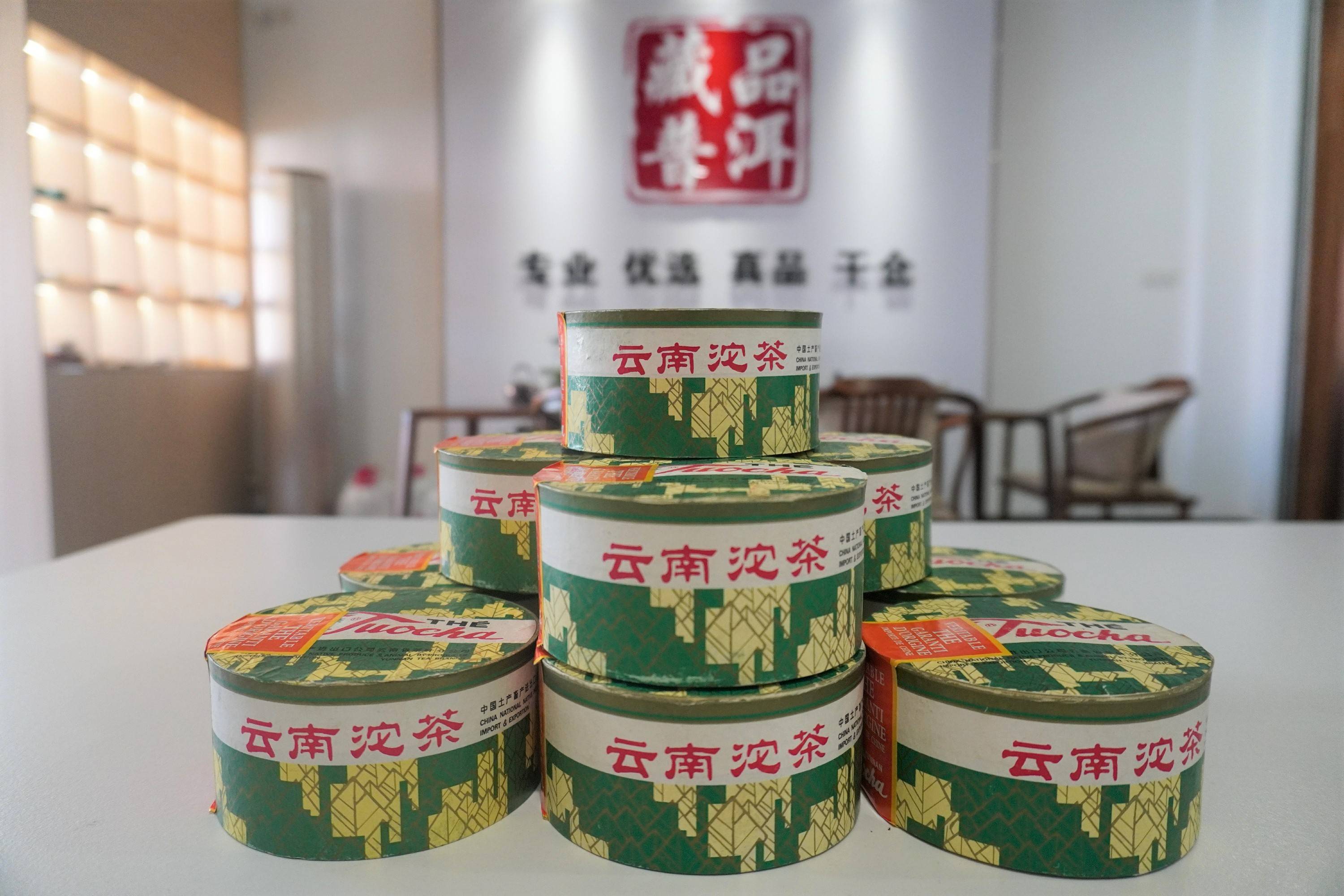 96销法沱,90年代原装出口法国,下关经典老熟茶!_普洱_藏品_市场