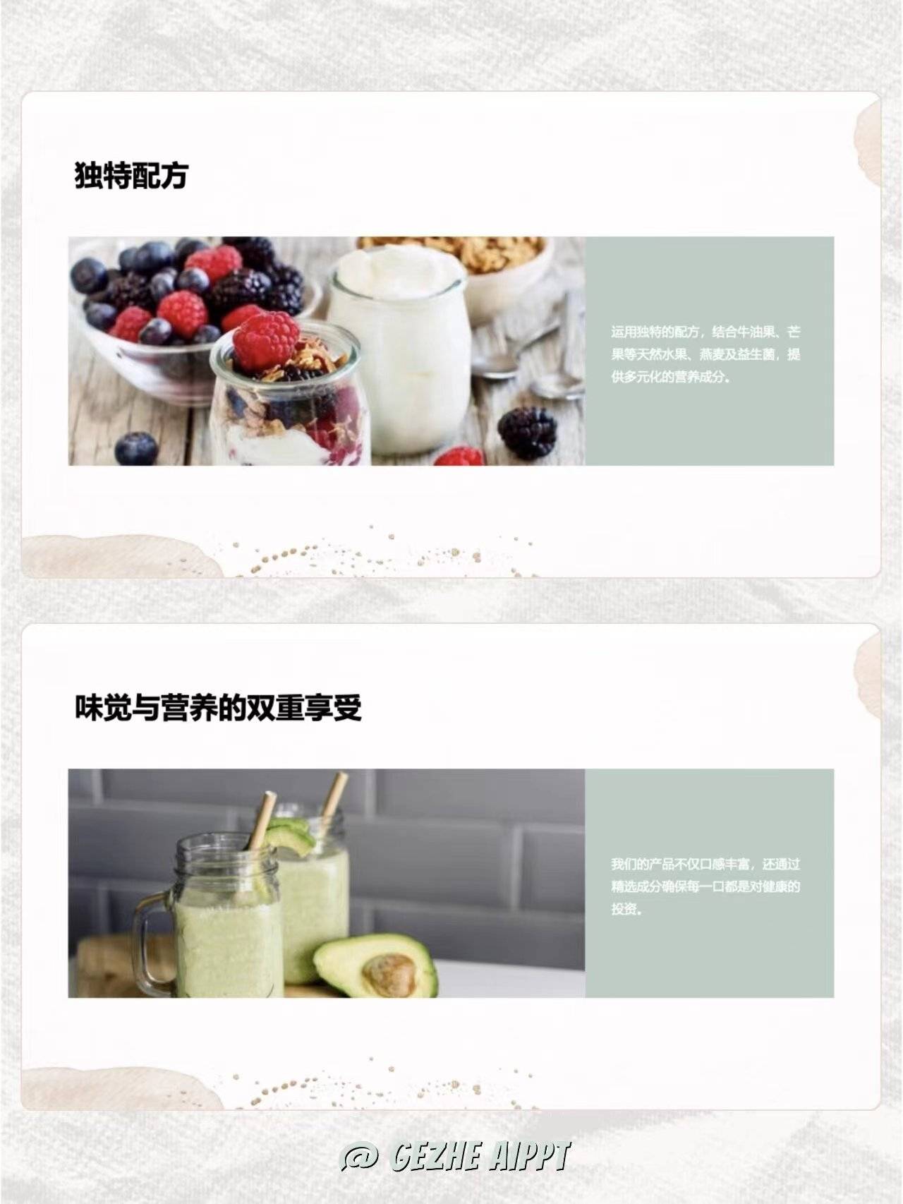 酸奶饮品类产品介绍 ppt 案例