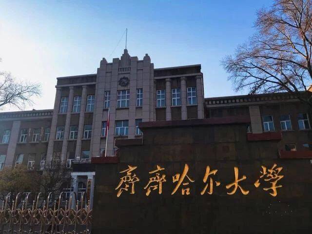 齐齐哈尔大学logo图片