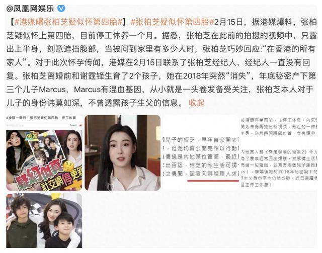 据凤凰网娱乐报道,张柏芝据说已怀上第四胎,并且目前正在停工休养一个