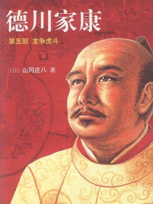 一生谨慎的德川家康为什么号称老乌龟?