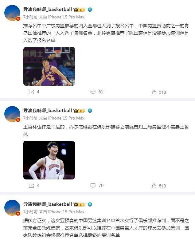 中国篮球笑话！爆中国男篮亚预赛选人如同儿戏 是真不想赢日本队