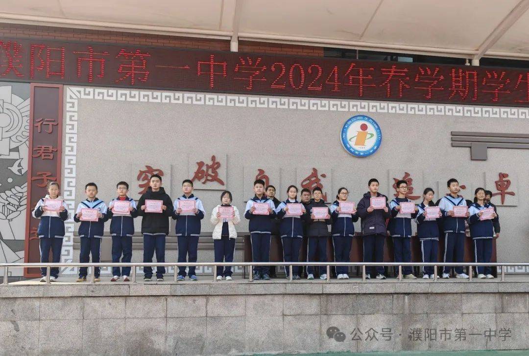 濮阳市第一中学举行2024年春学期学生表彰大会暨开学思政第一课_全体