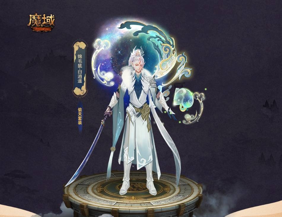 当时,鼠年兽——锦毛鼠·白逍遥拥有逆天的成长属性