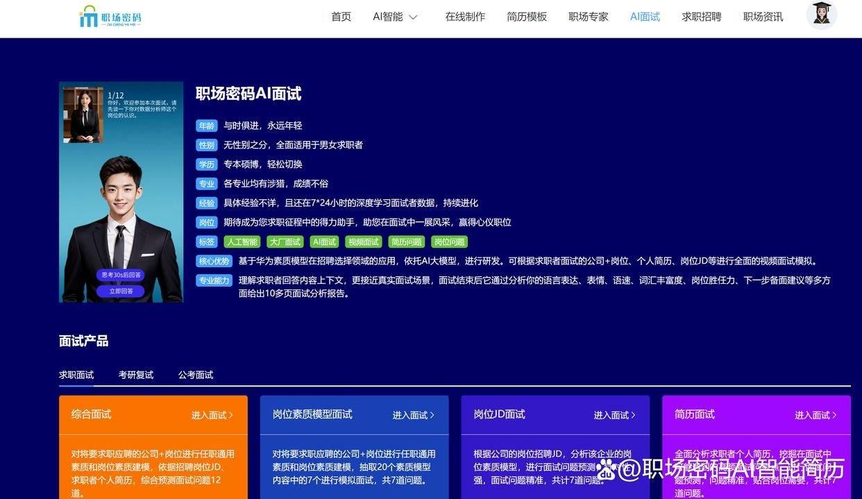 ai面試怎麼評分-以職場密碼ai面試官為例進行分析_評估_技術_能力